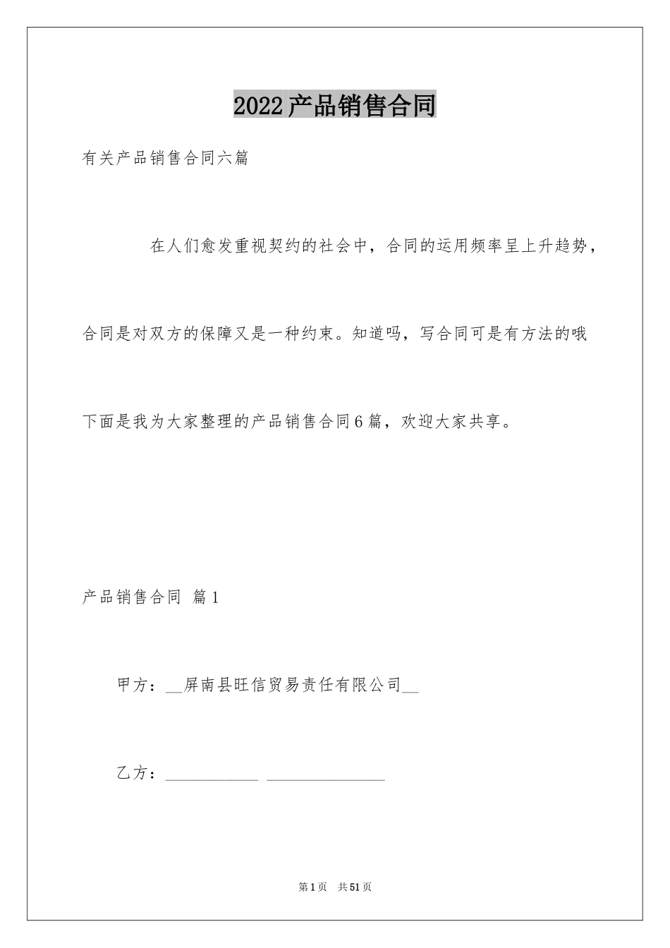 2024产品销售合同_178_第1页