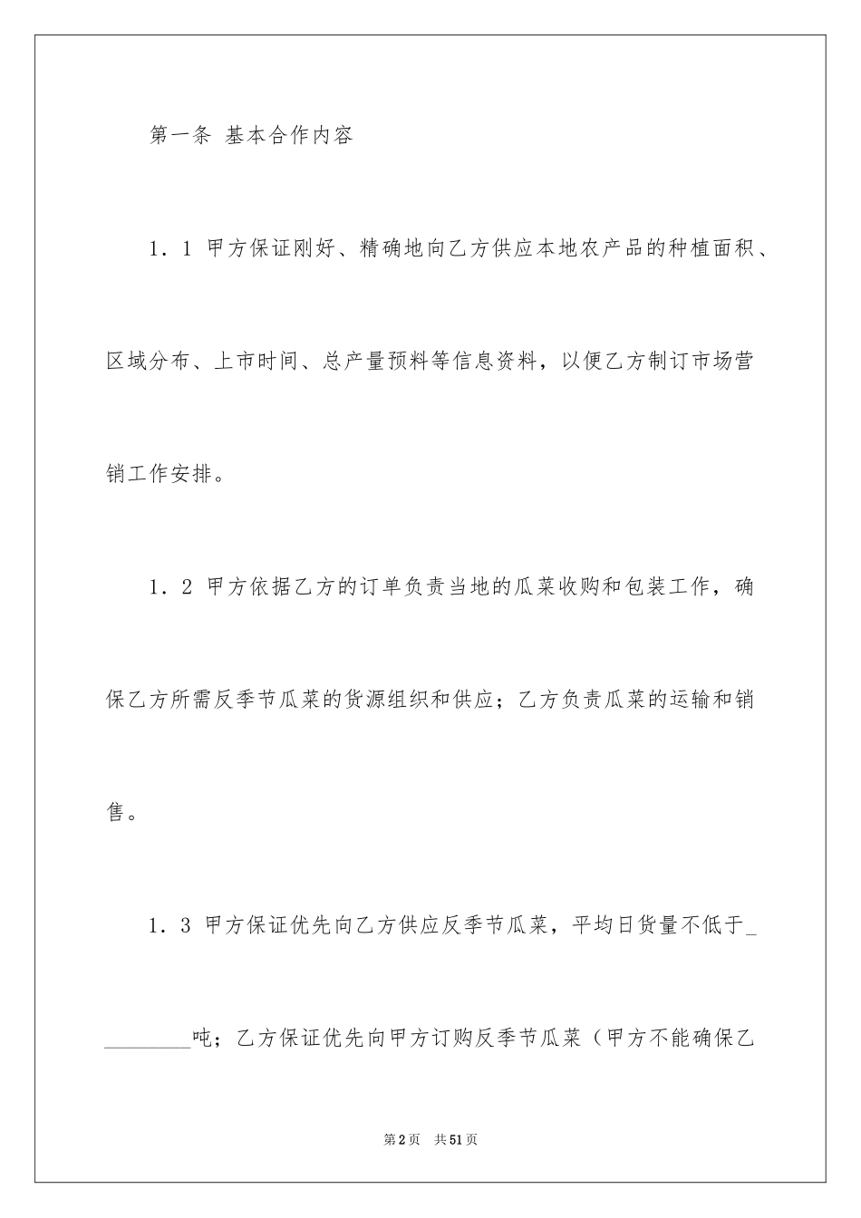 2024产品销售合同_178_第2页