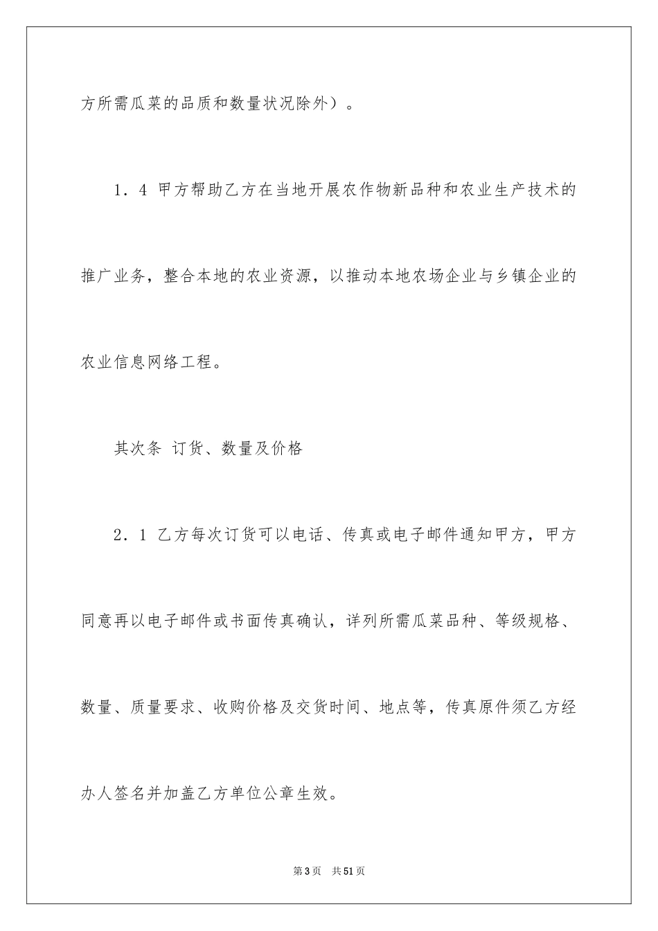 2024产品销售合同_178_第3页