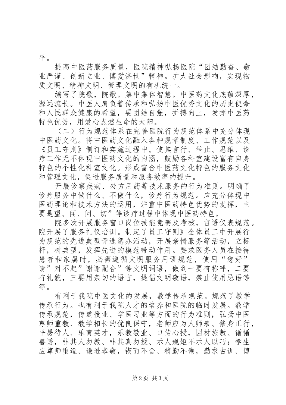 中医药文化发展工作汇报_第2页