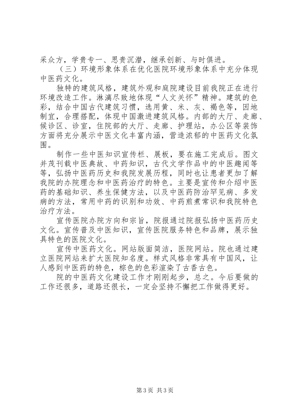 中医药文化发展工作汇报_第3页