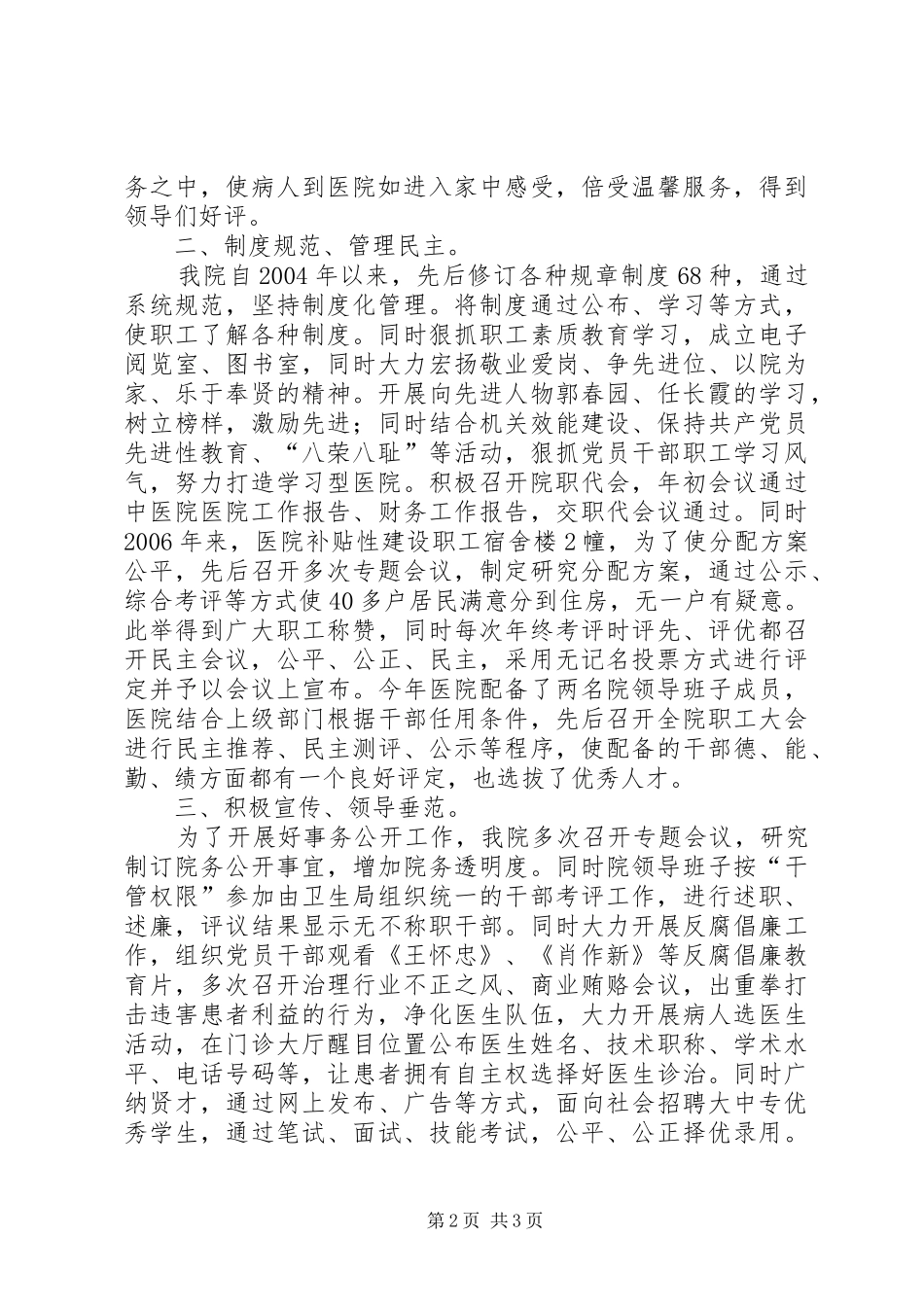 中医院事务公开情况报告_第2页