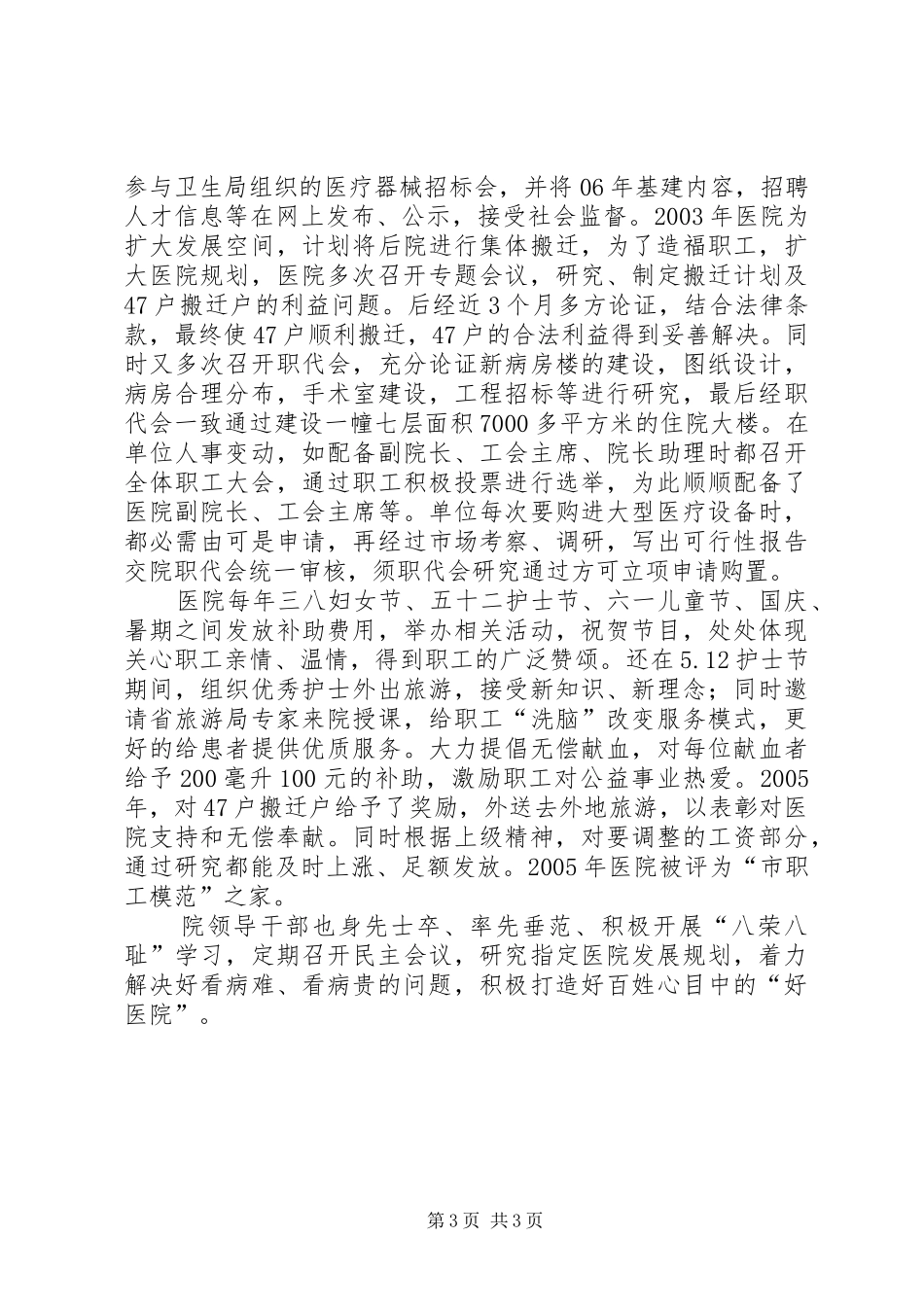 中医院事务公开情况报告_第3页