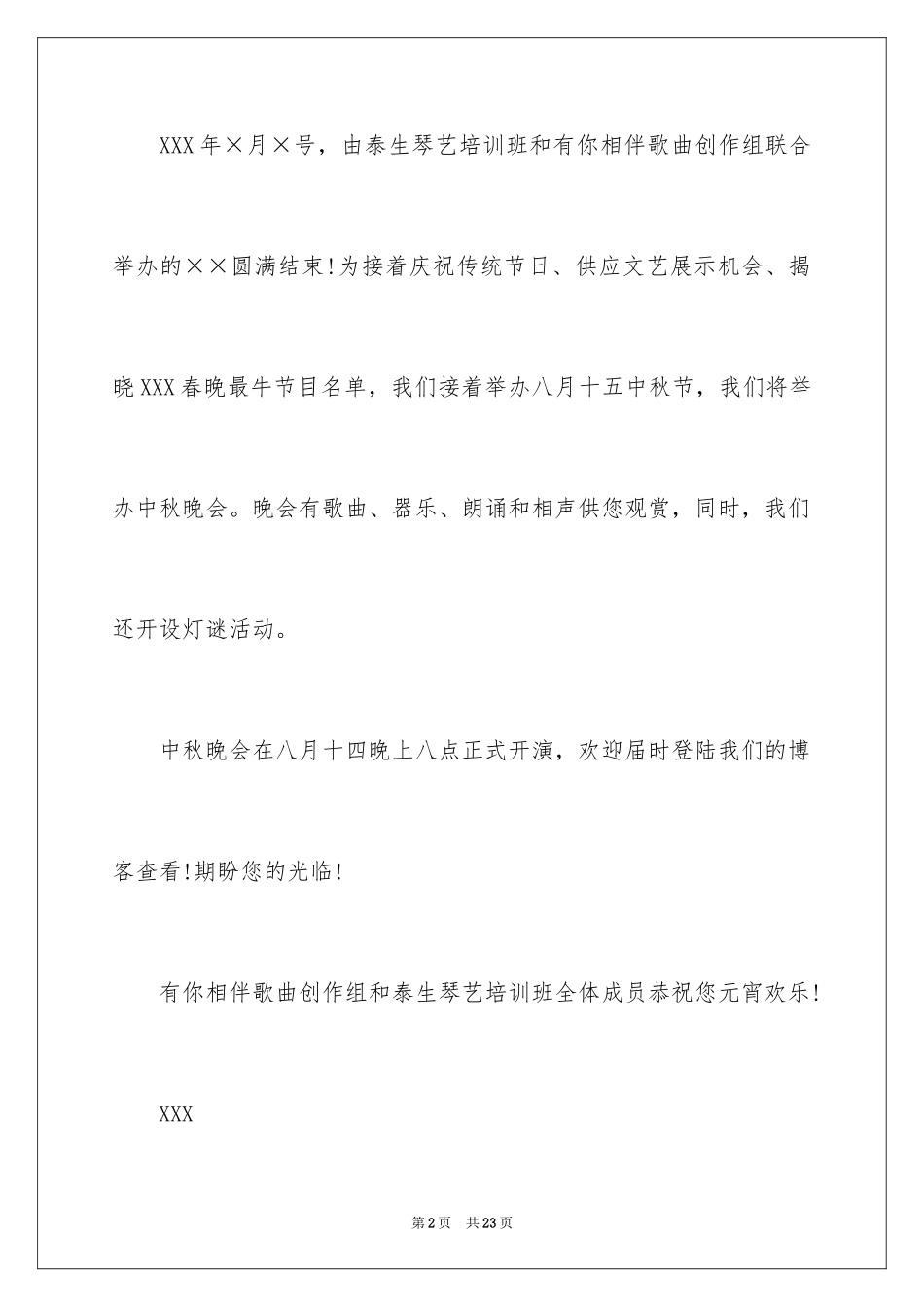 2024中秋邀请函_69_第2页