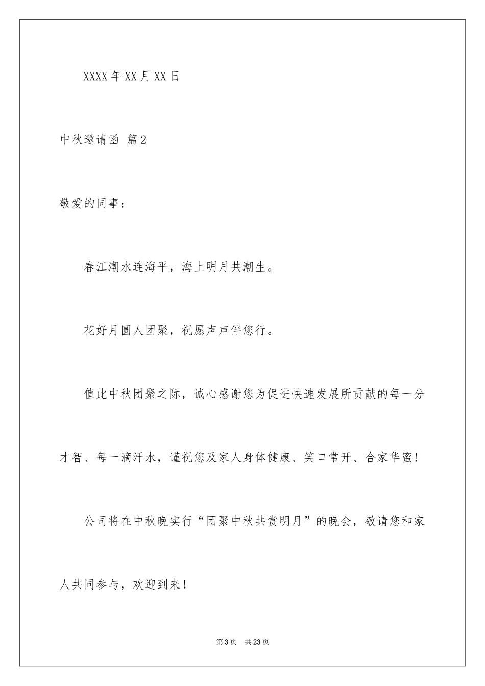 2024中秋邀请函_69_第3页