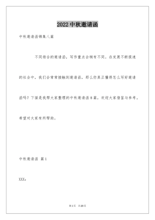 2024中秋邀请函_69