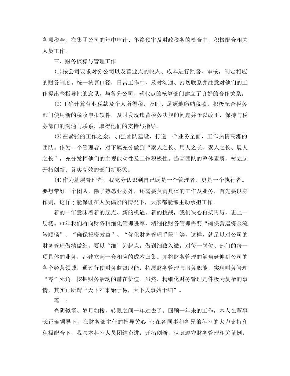 财务会计人员年度个人工作总结 _第2页