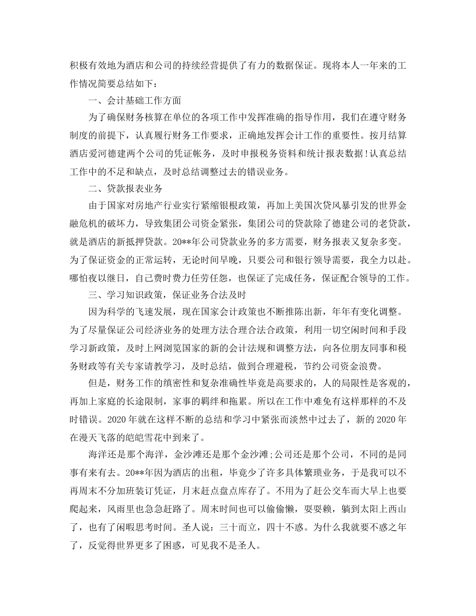 财务会计人员年度个人工作总结 _第3页