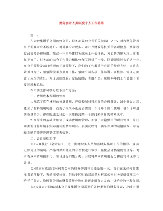 财务会计人员年度个人工作总结 