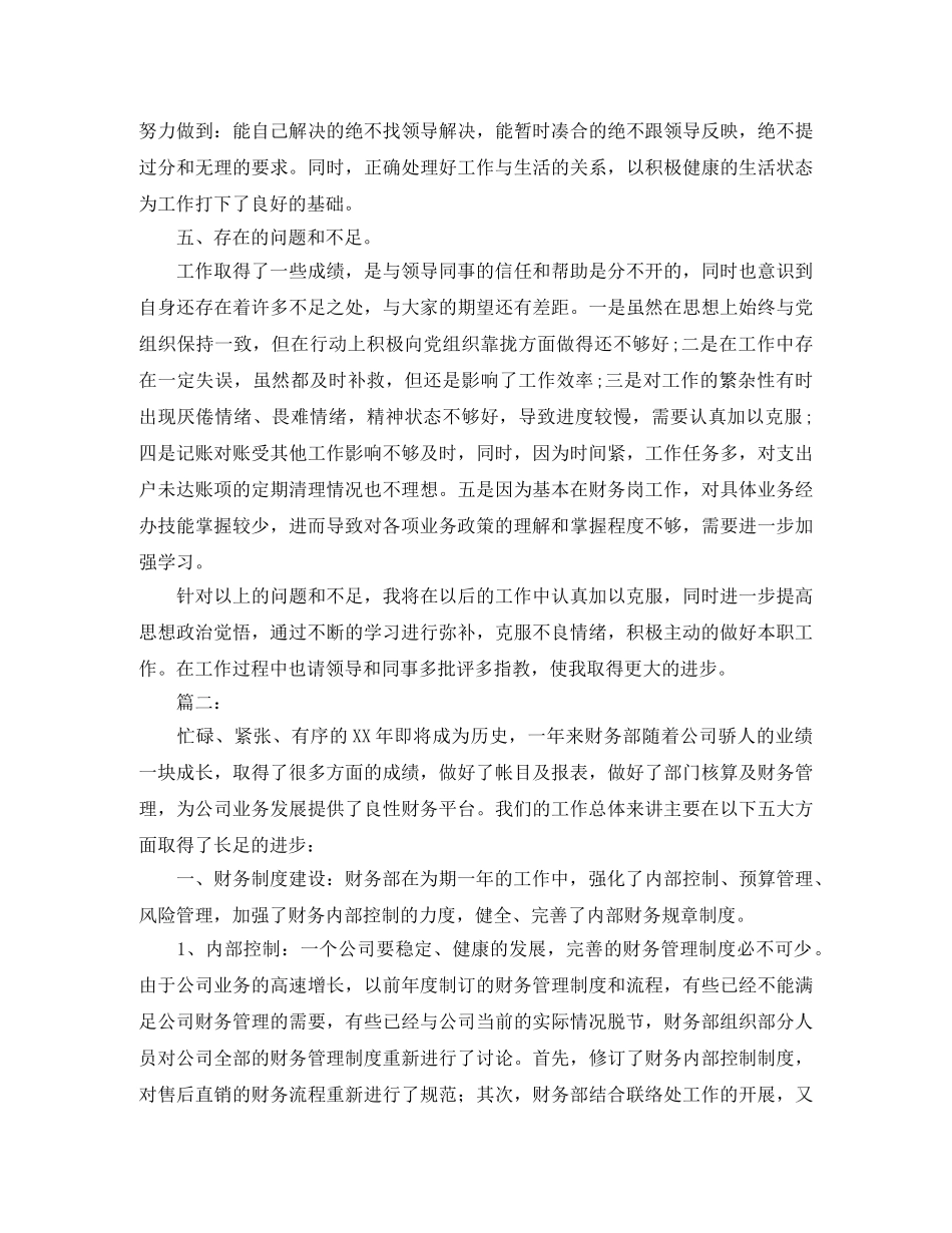 财务会计人员年度个人总结 _第3页