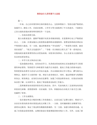 财务会计人员年度个人总结 