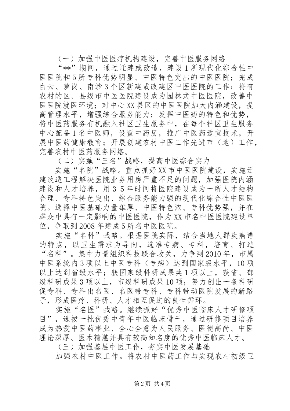中医药强省建设汇报_第2页