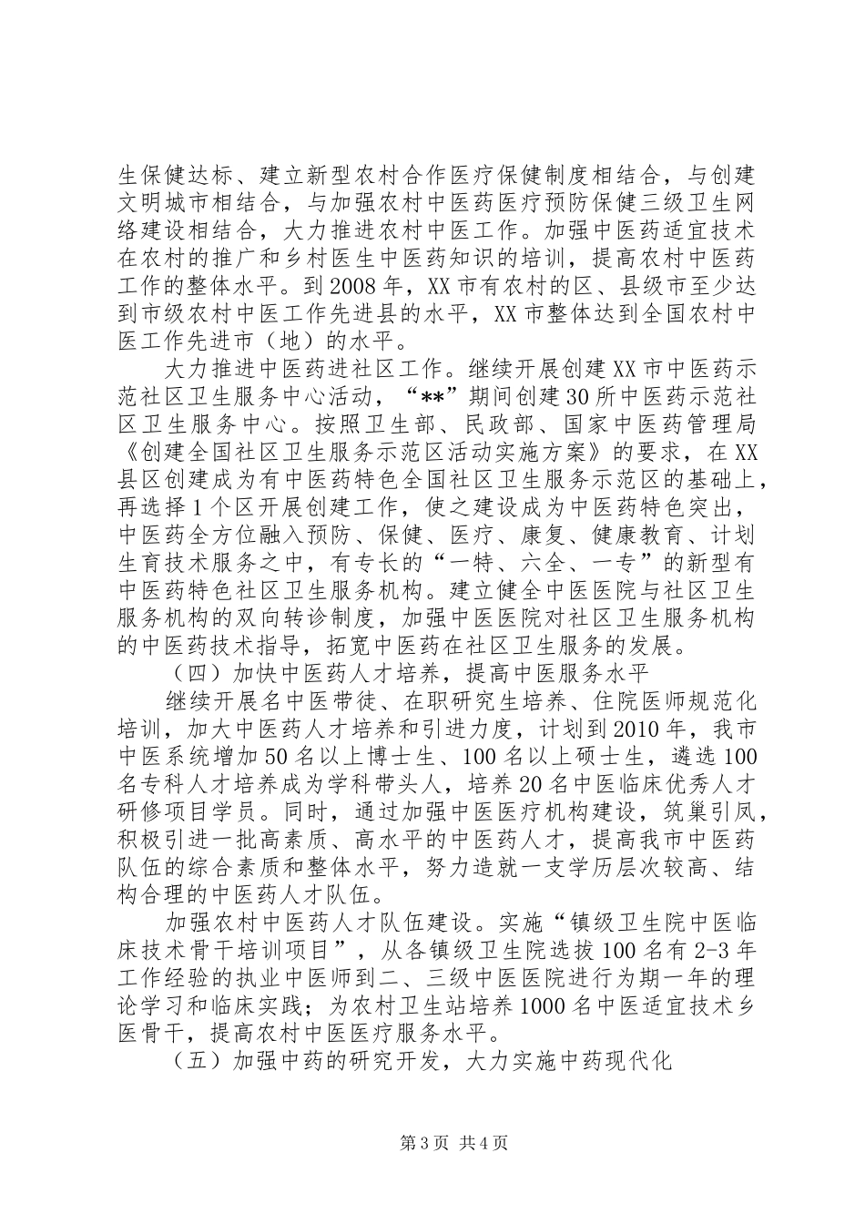 中医药强省建设汇报_第3页