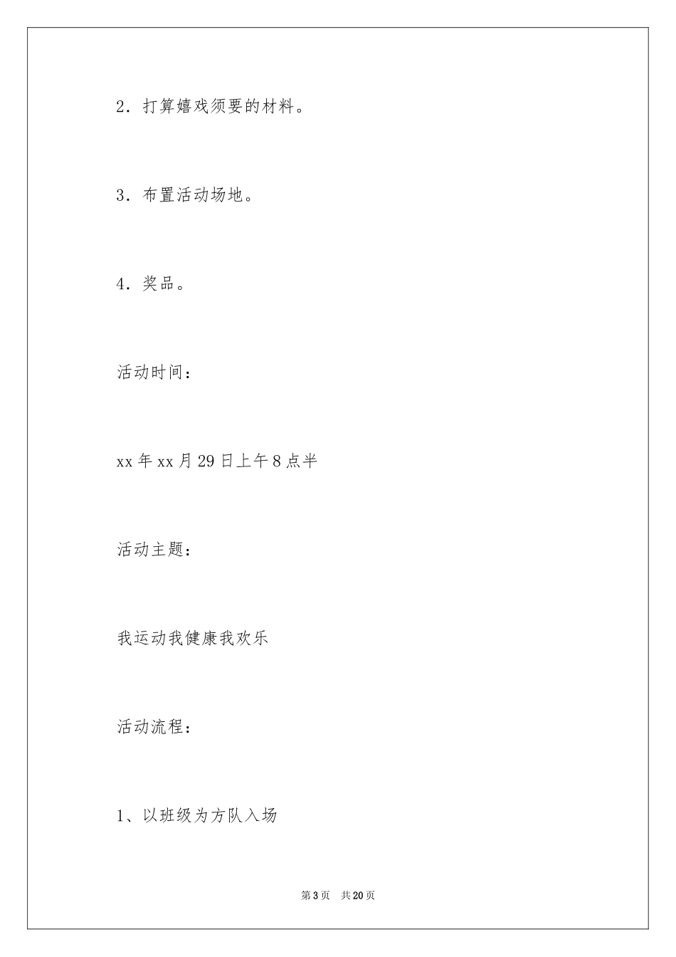 2024亲子活动方案_121_第3页