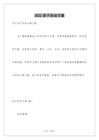 2024亲子活动方案_121