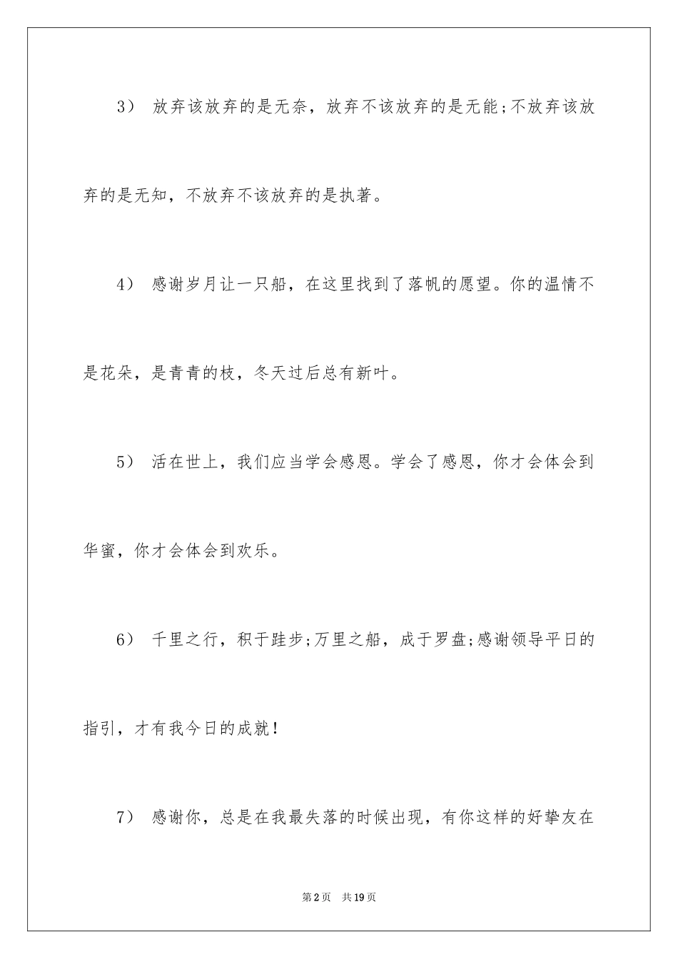 2024企业感恩顾客的话语_第2页