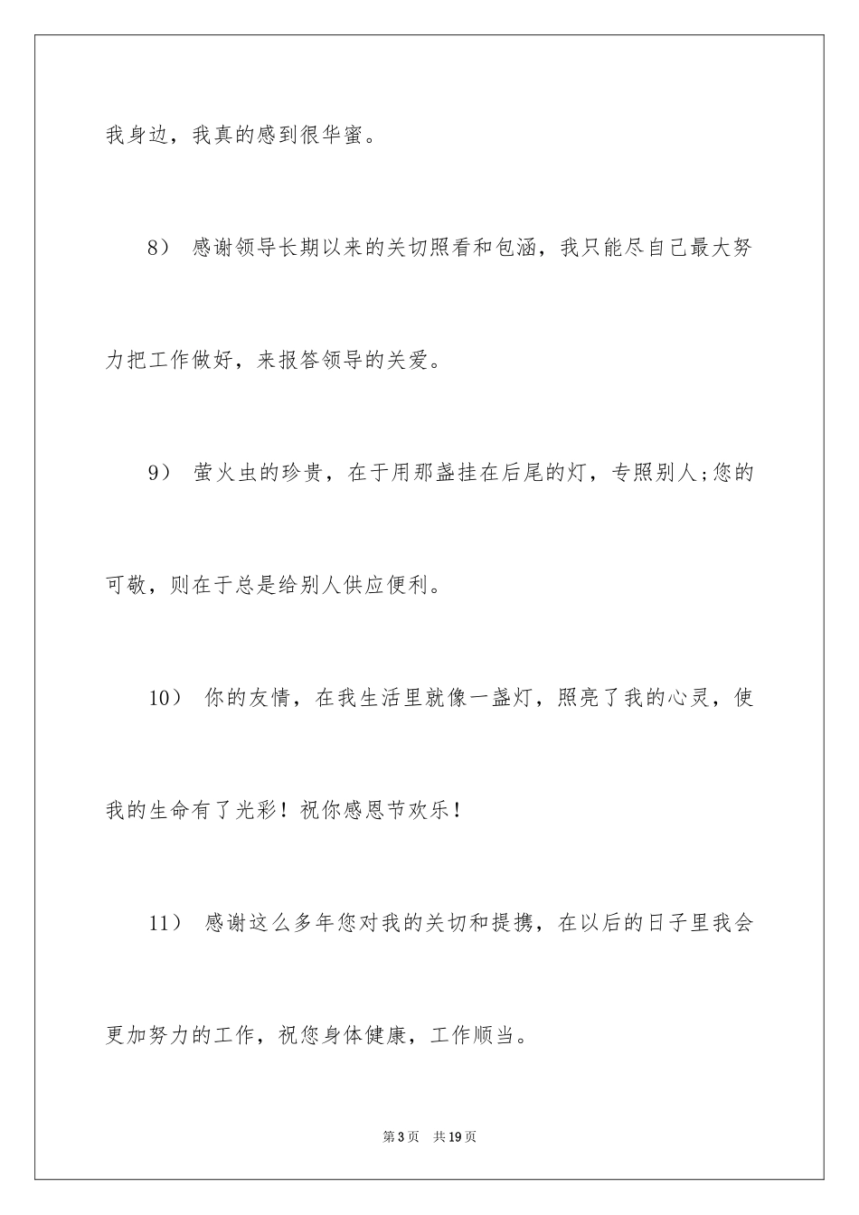 2024企业感恩顾客的话语_第3页