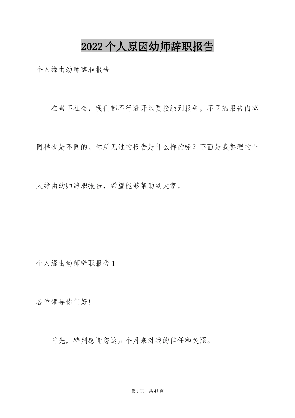 2024个人原因幼师辞职报告_3_第1页