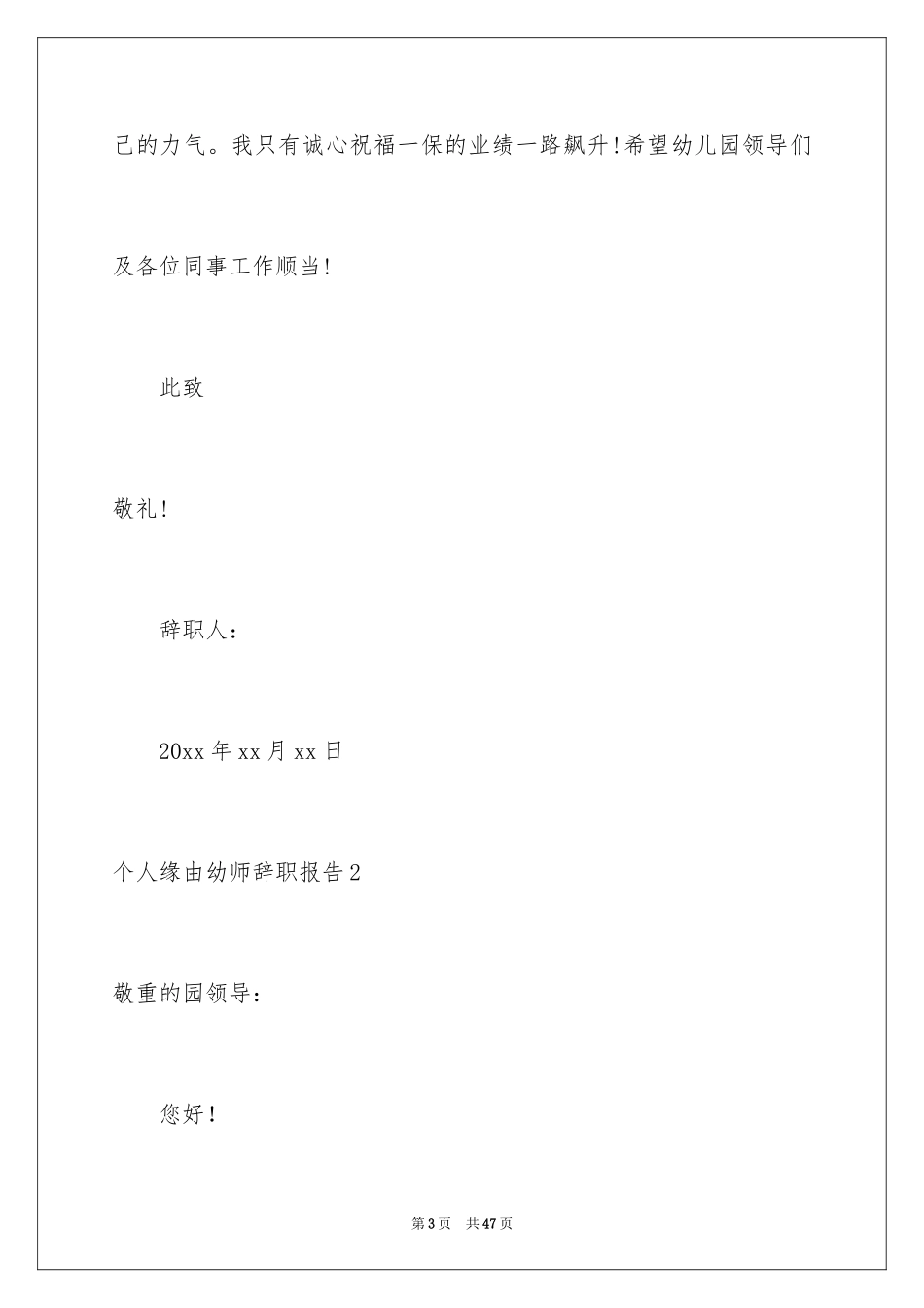 2024个人原因幼师辞职报告_3_第3页