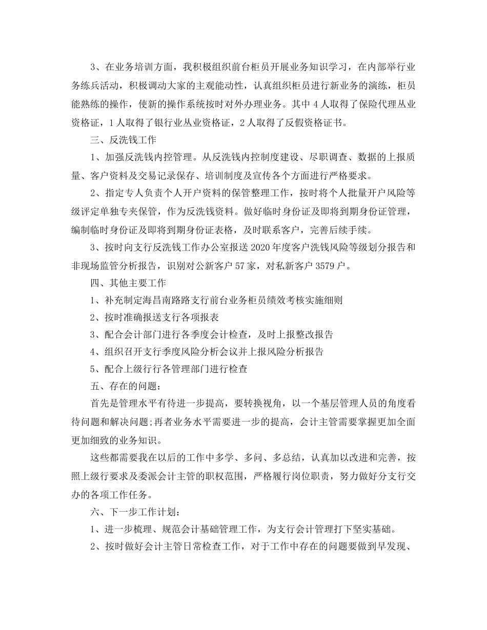 财务会计主管工作计划 _第2页