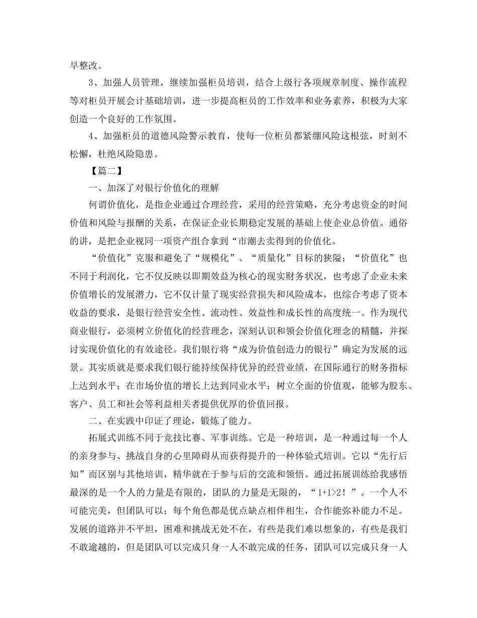 财务会计主管工作计划 _第3页