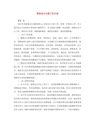 财务会计主管工作计划 