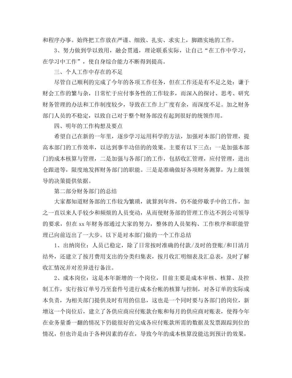 财务会计人员个人年终工作总结【三篇】 _第2页