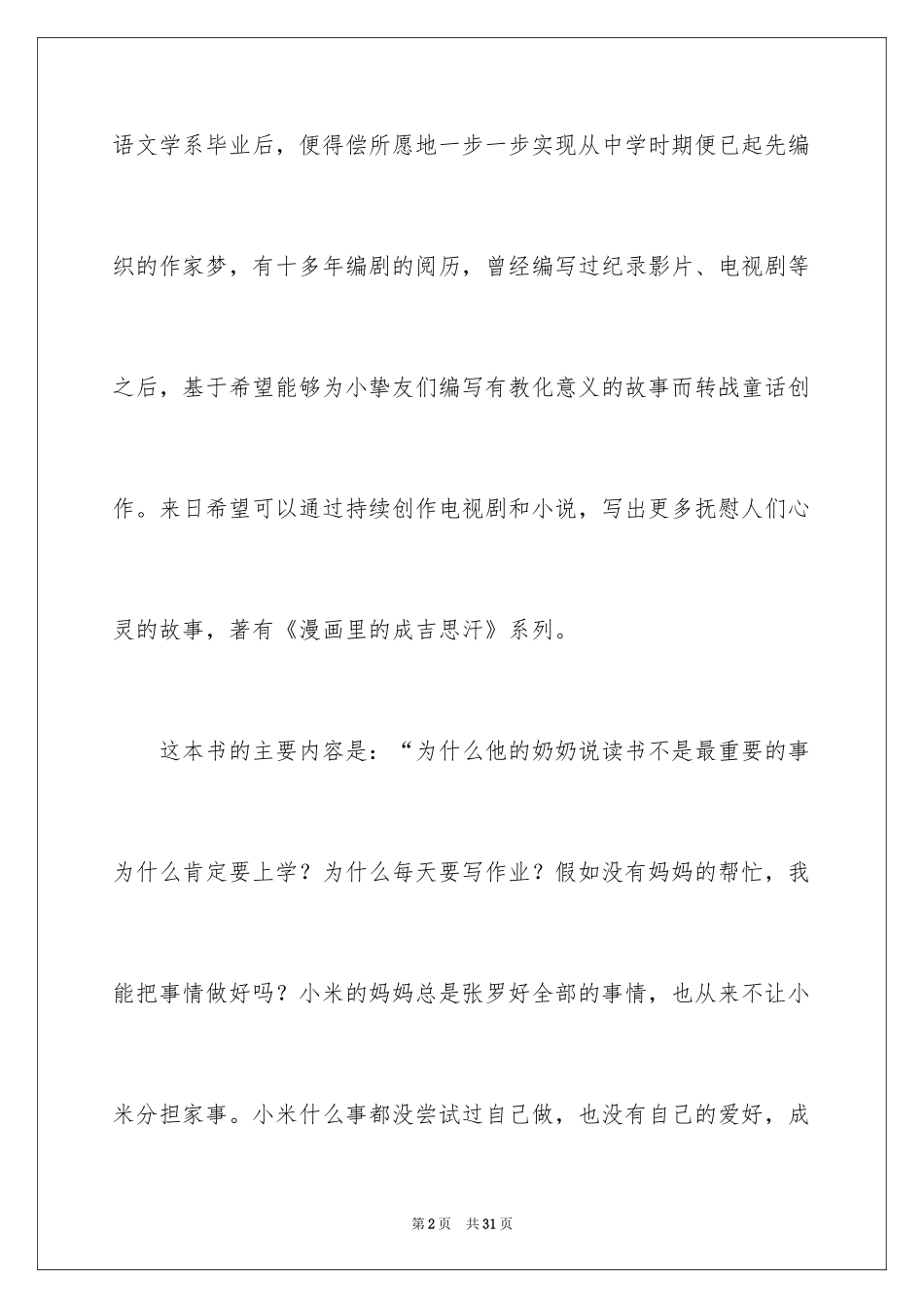 2024《不上补习班的第一名》读后感_3_第2页