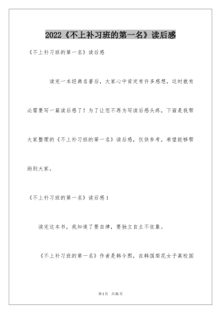 2024《不上补习班的第一名》读后感_3
