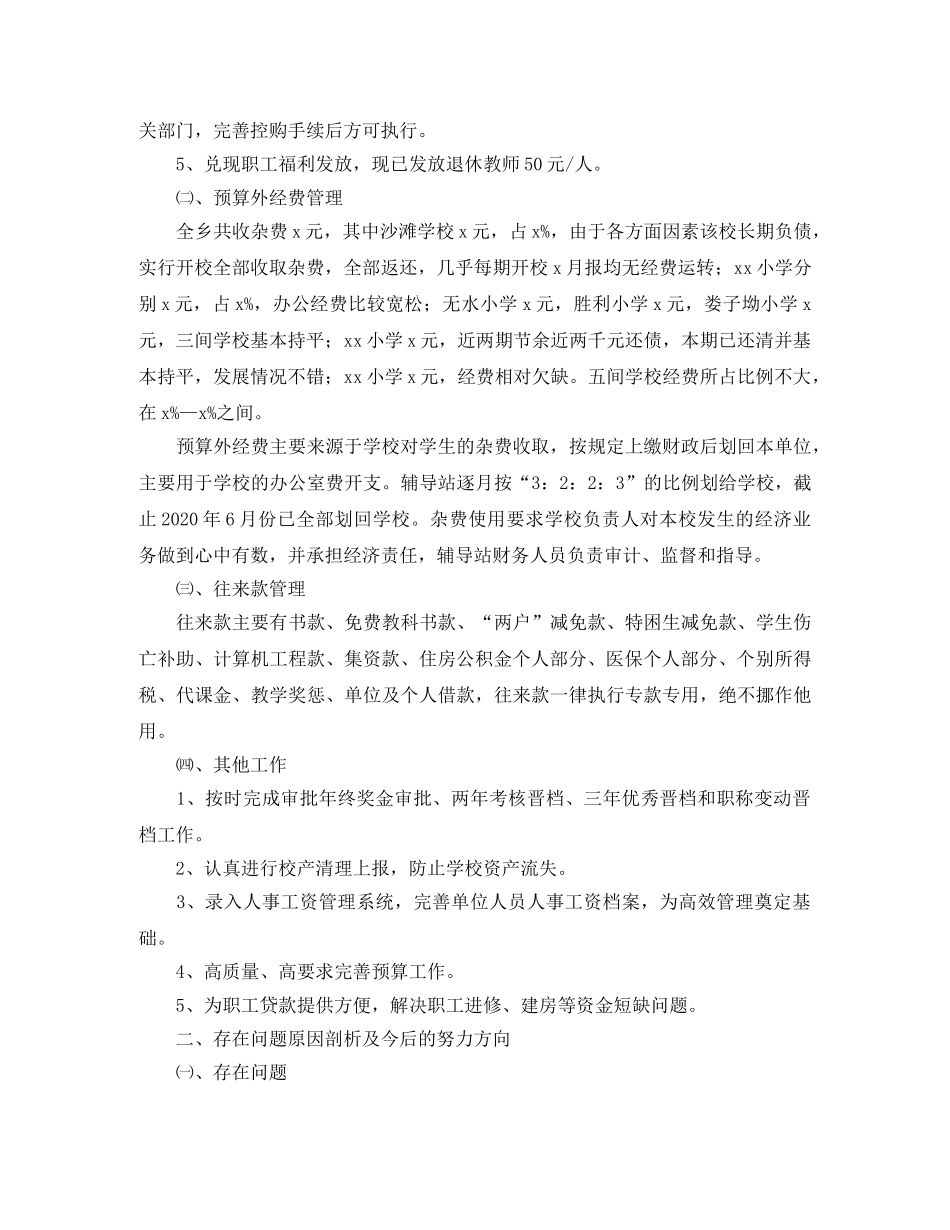 财务会计人员半年度工作总结 _第2页