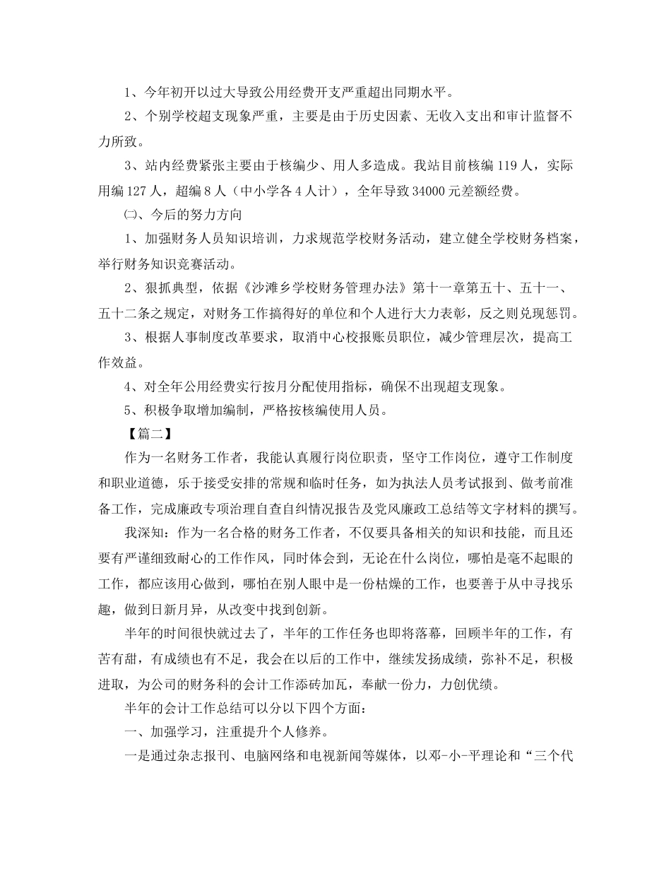 财务会计人员半年度工作总结 _第3页