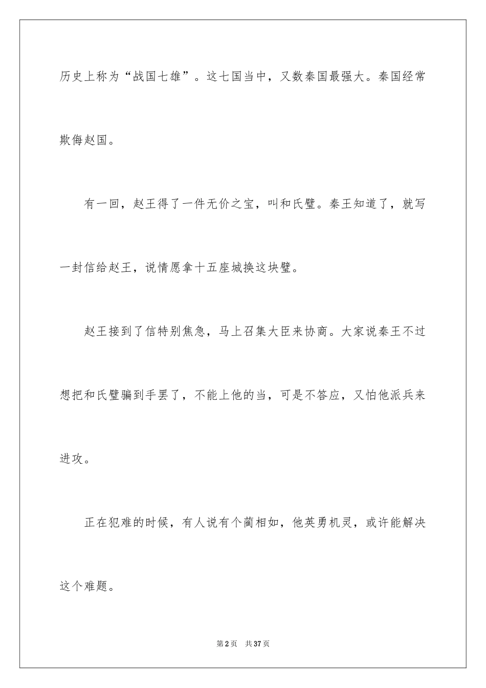 2024人物作文_3_第2页