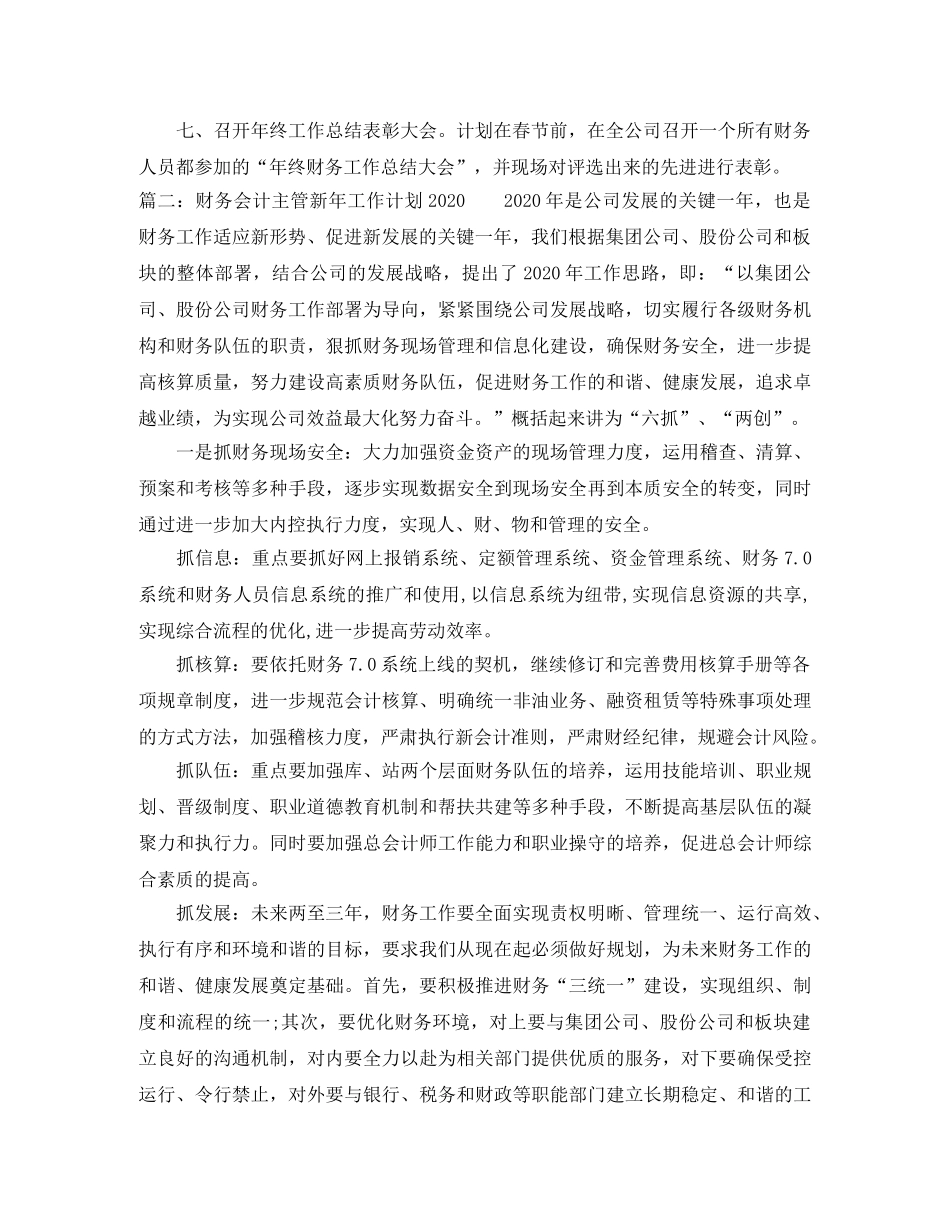财务会计主管新年工作计划2020 _第2页