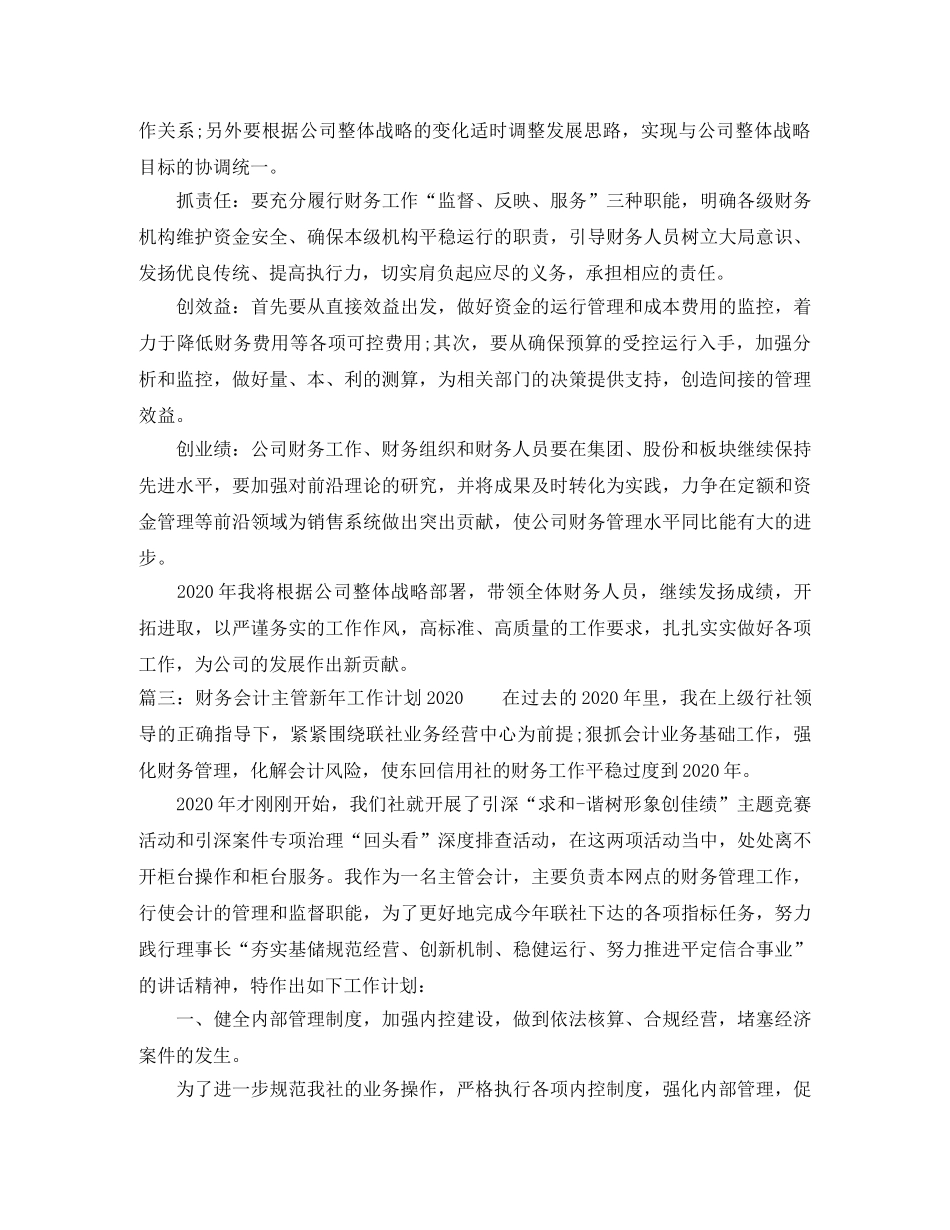 财务会计主管新年工作计划2020 _第3页
