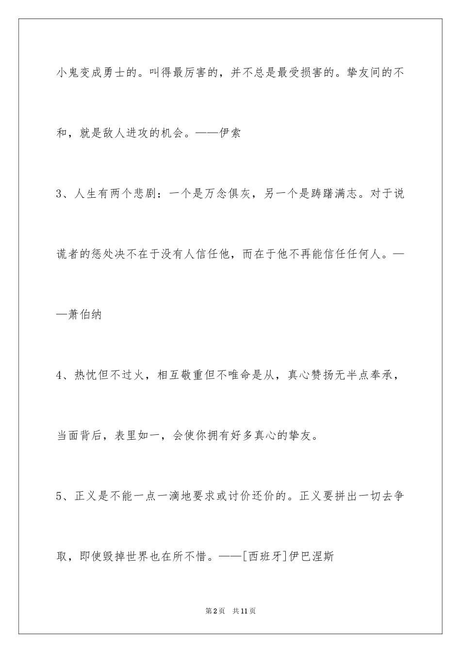 2024人生感悟格言58条_4_第2页