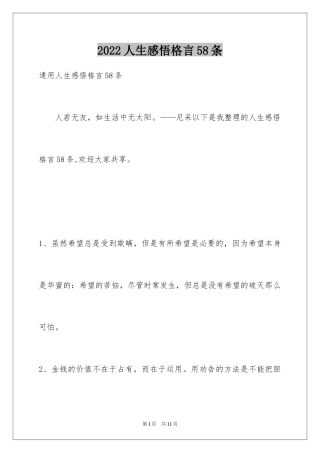 2024人生感悟格言58条_4