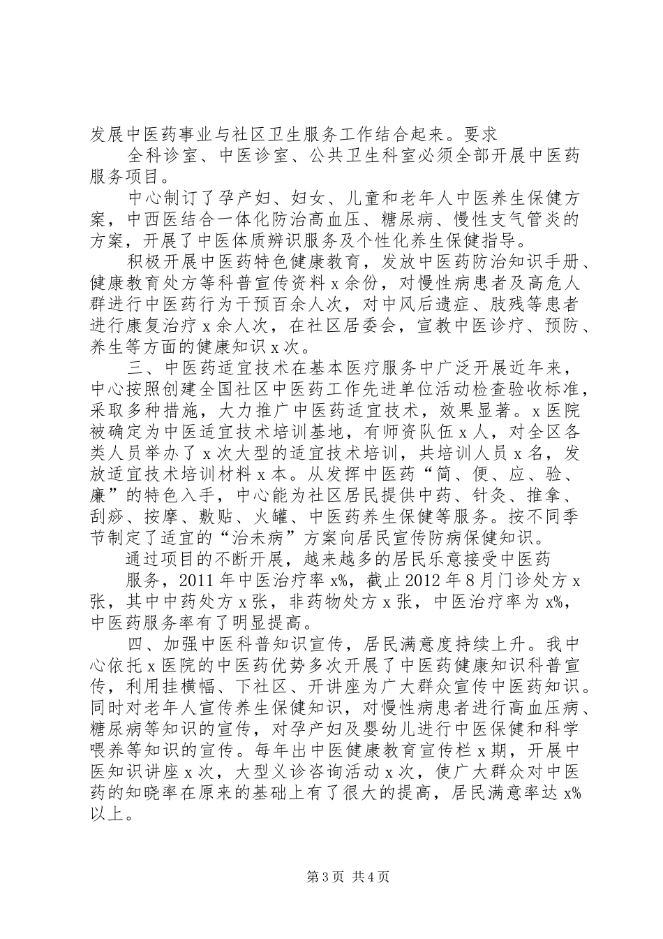中医药工作先进单位工作汇报_第3页