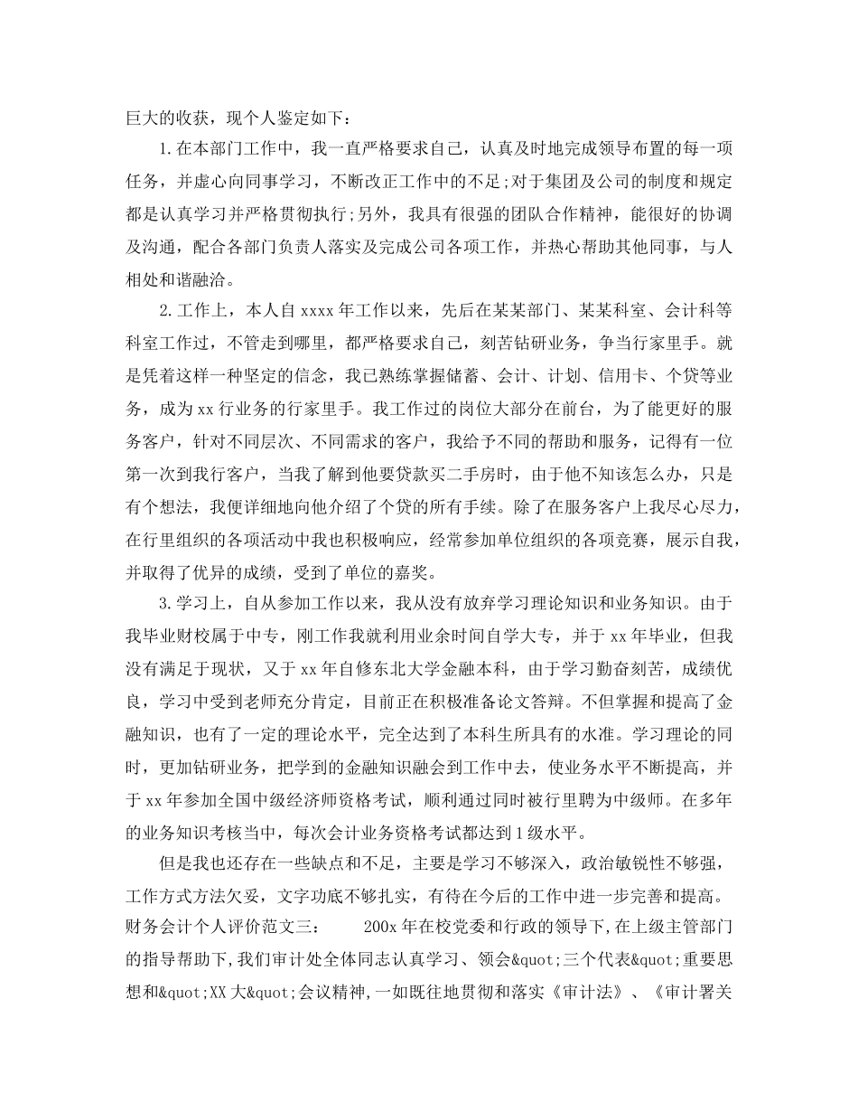 财务会计个人评价 _第2页