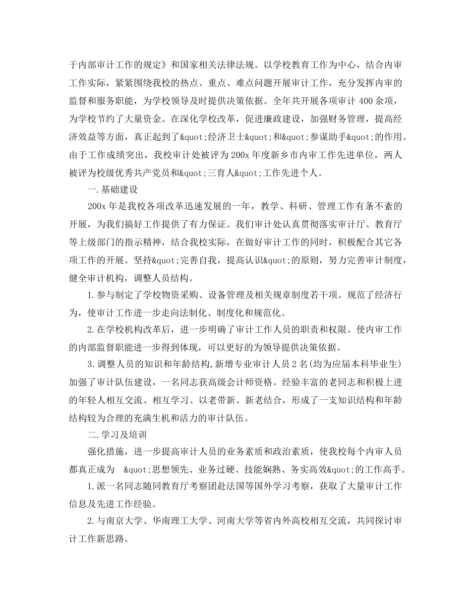 财务会计个人评价 _第3页