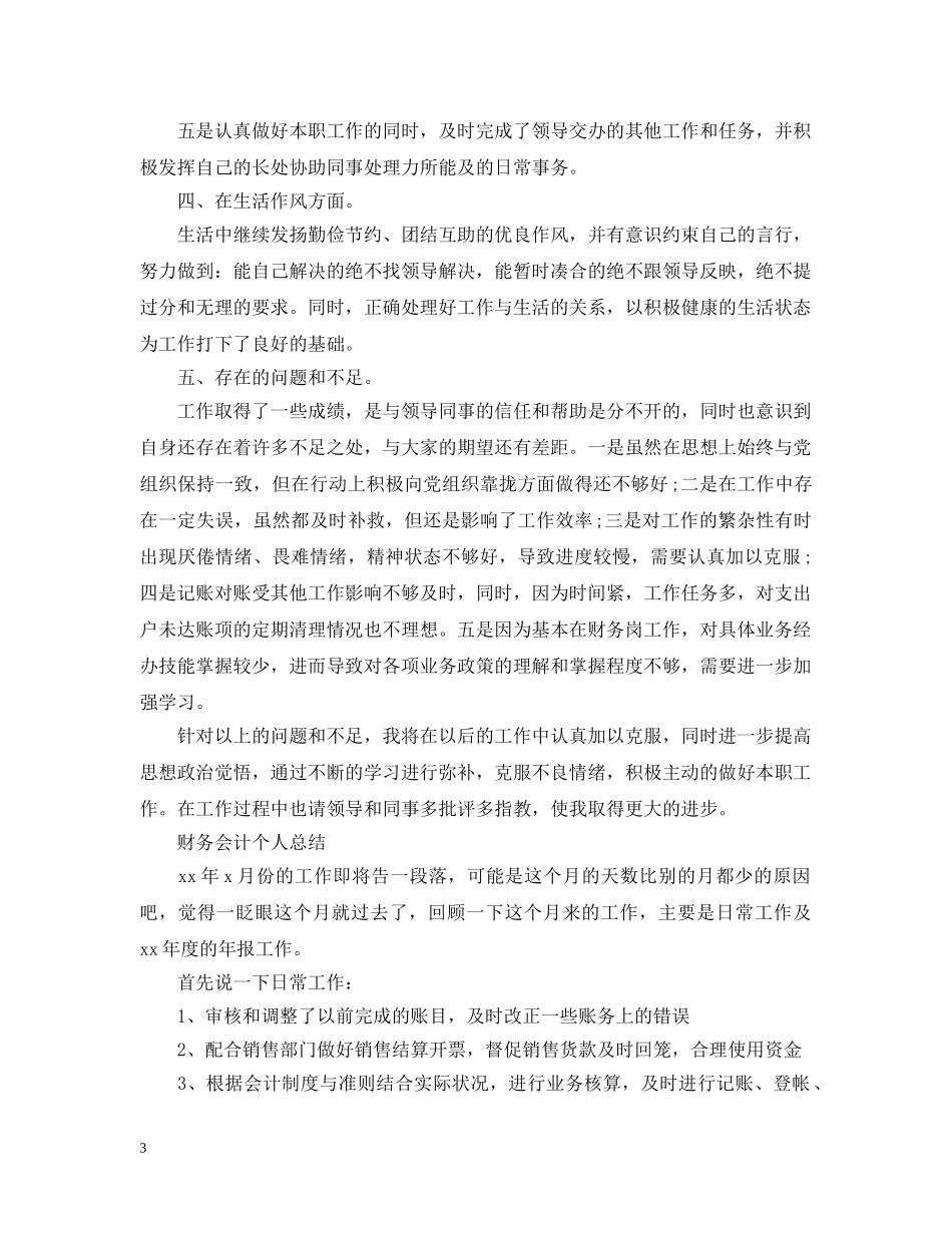 财务会计个人的工作总结范文 _第3页