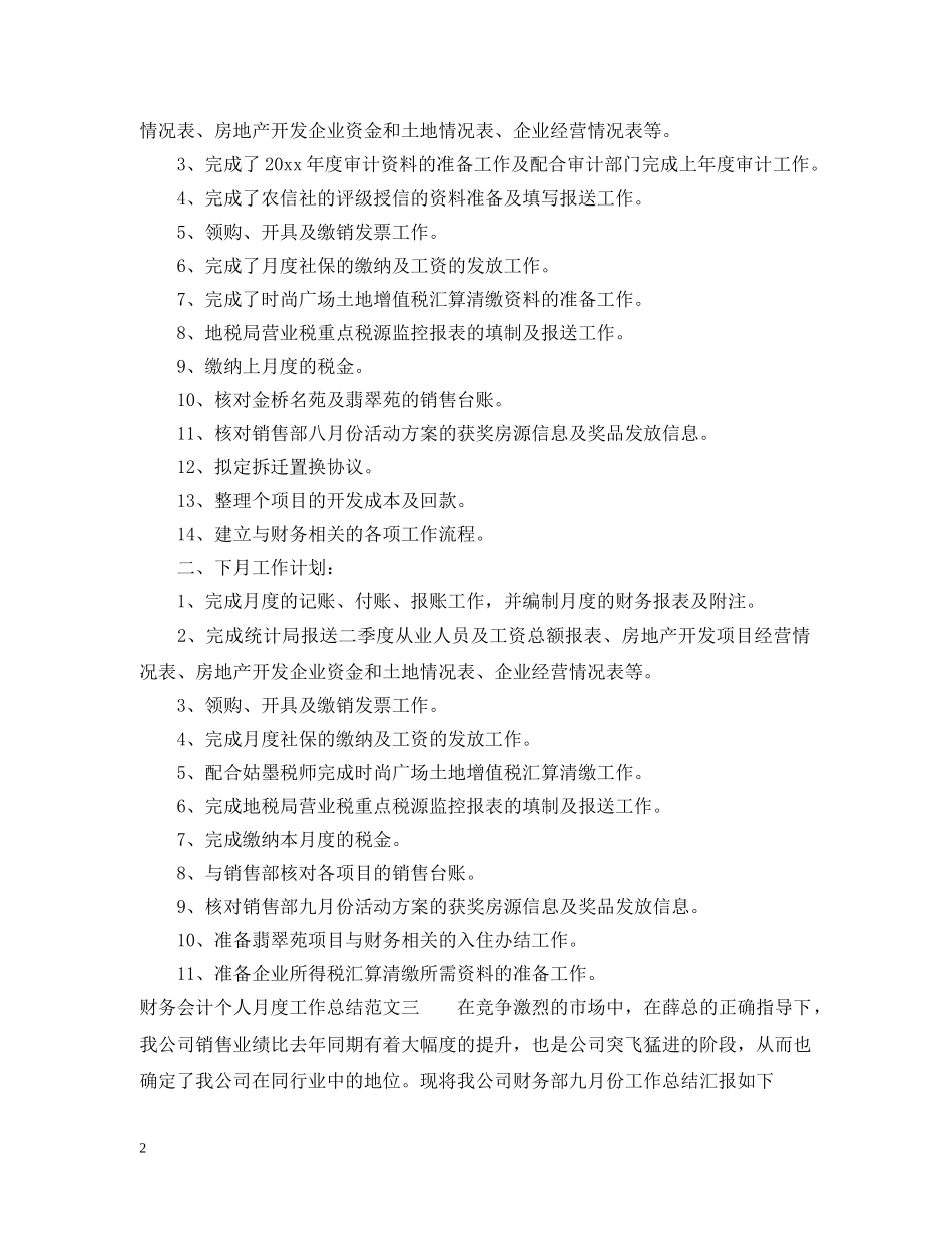 财务会计个人月度工作总结 _第2页