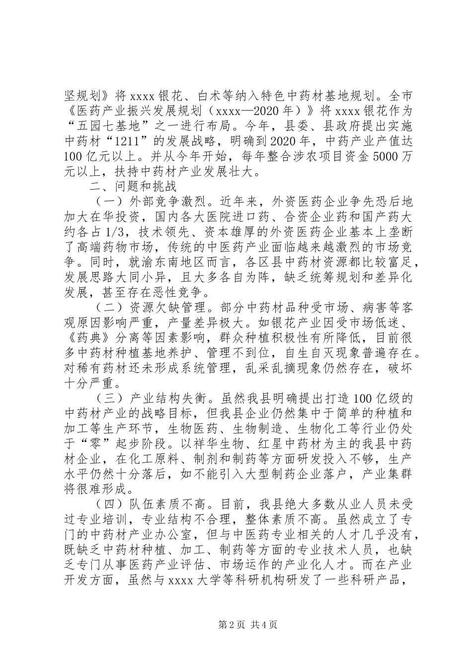 中医药产业发展调研报告_第2页