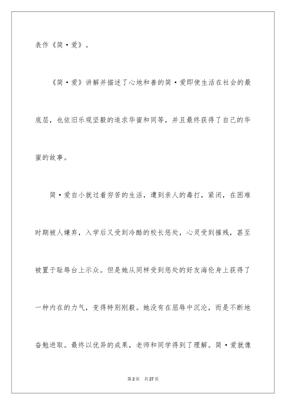 2024《简爱》学生读书心得 _第2页