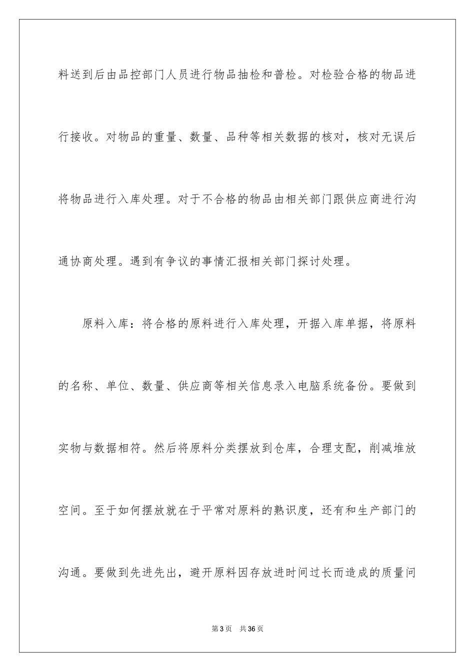 2024仓库实习个人总结_第3页