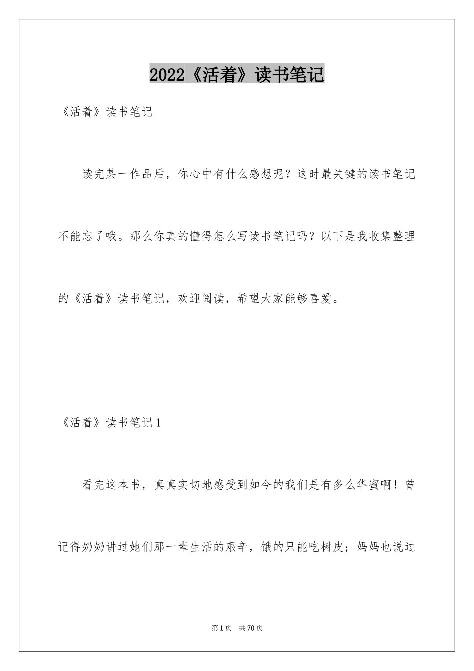 2024《活着》读书笔记_31_第1页