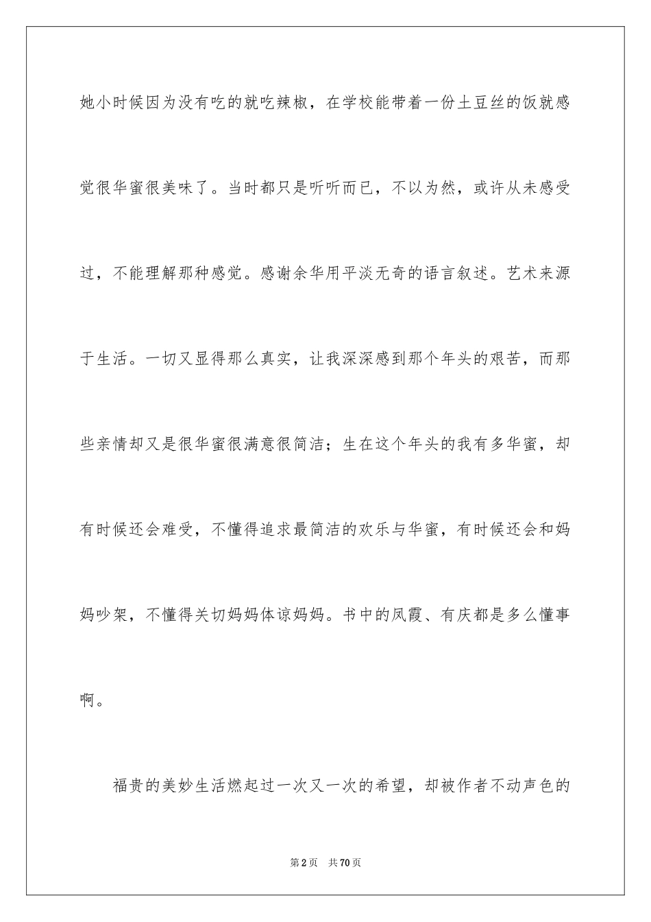 2024《活着》读书笔记_31_第2页