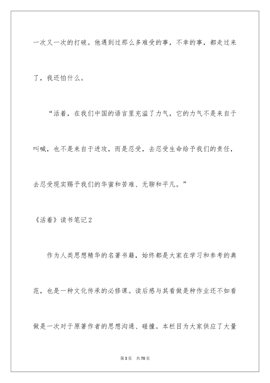 2024《活着》读书笔记_31_第3页