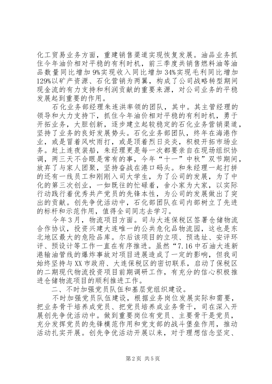 中化公司创优情况报告_第2页