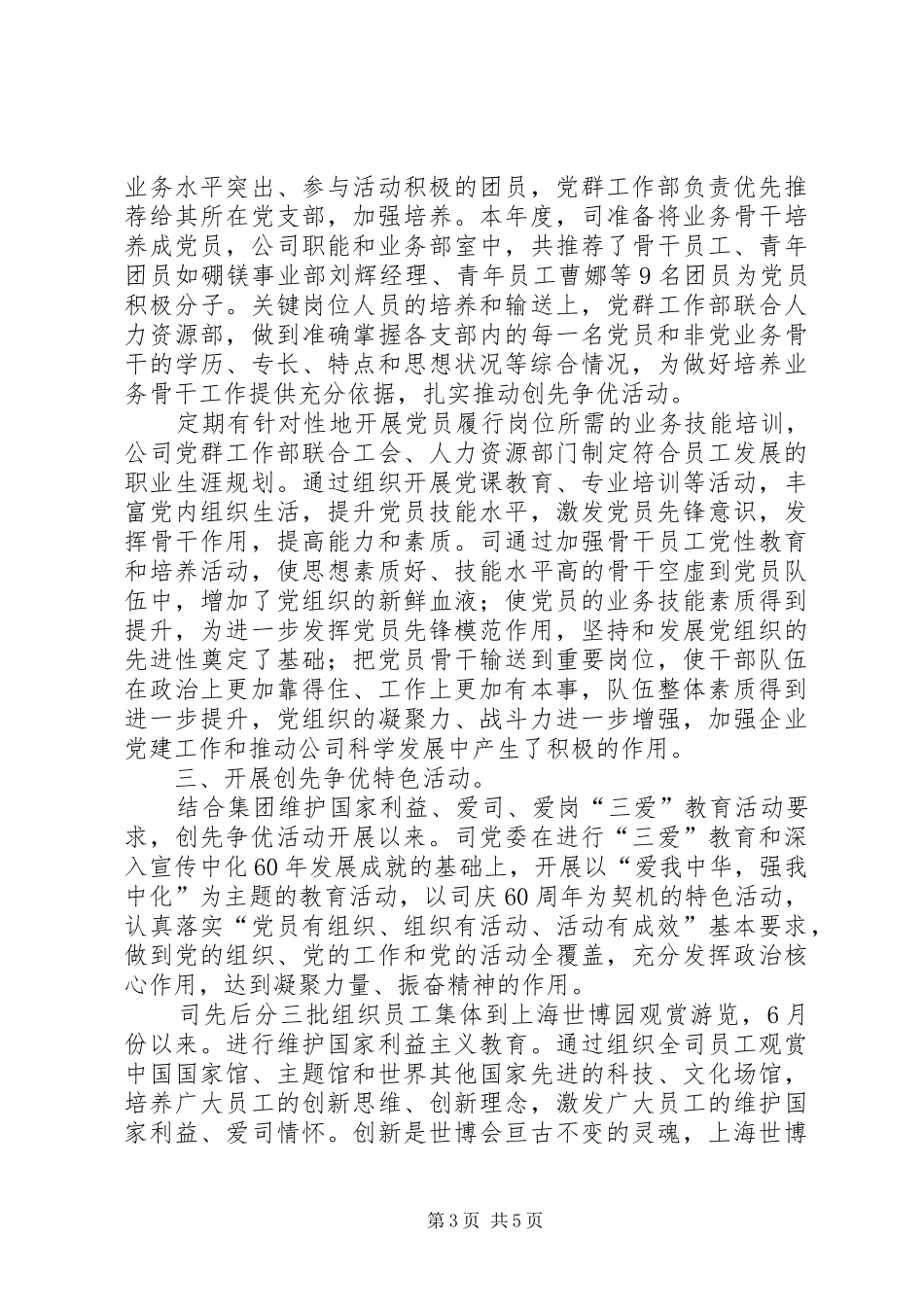 中化公司创优情况报告_第3页