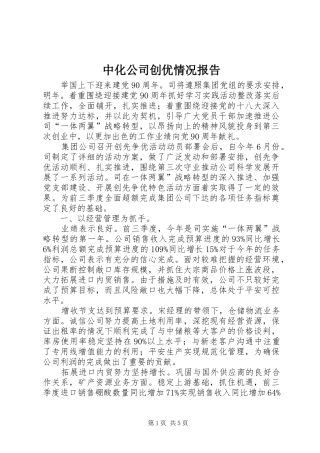中化公司创优情况报告